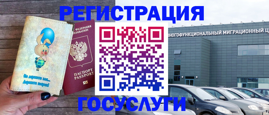 прописка 2025 в Десногорске