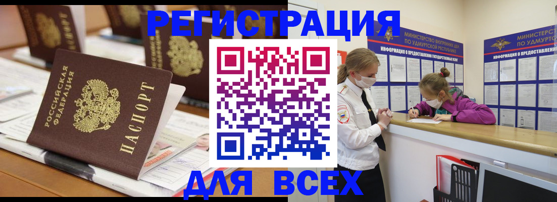 прописка в квартире в Десногорске